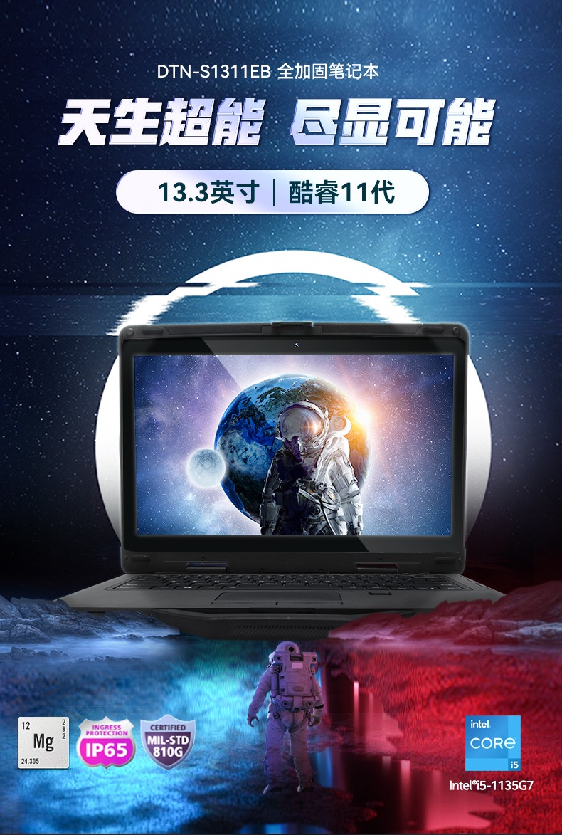 山西三防笔记本,军用加固计算机,DTN-S1311E.jpg