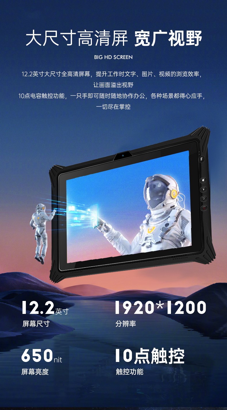 东田山西三防平板电脑,12.2英寸便携式平板.jpg