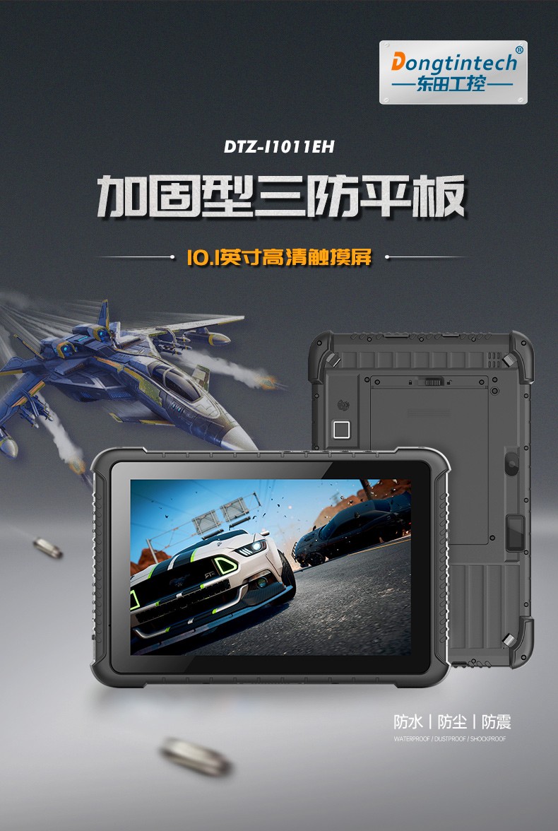 IP65秦皇岛三防平板电脑,10.1英寸加固平板.jpg