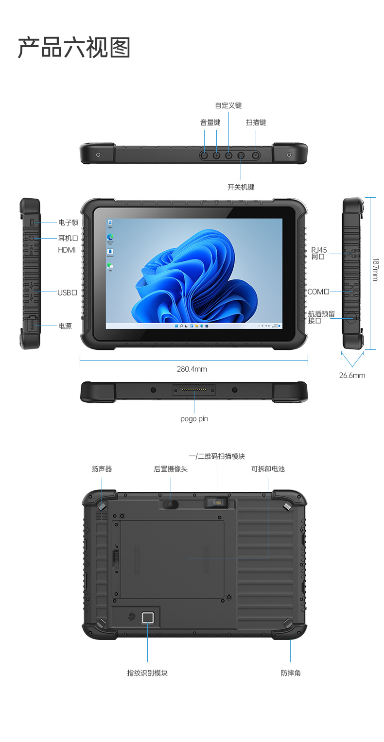 IP65秦皇岛三防平板电脑,10.1英寸加固平板.jpg