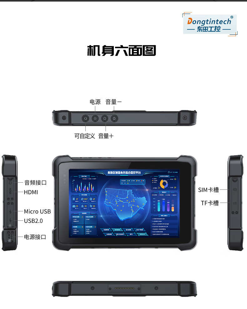加固山西三防平板电脑,8英寸长待机工业平板,DTZ-I0883E-Z8350.jpg