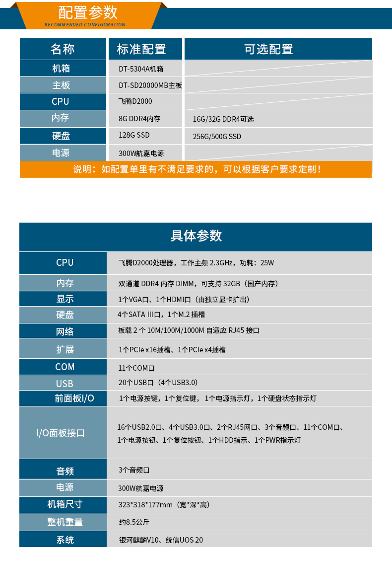 国产飞腾山西工控机,支持银河麒麟v10系统,DT-5304A-SD2000MB.jpg