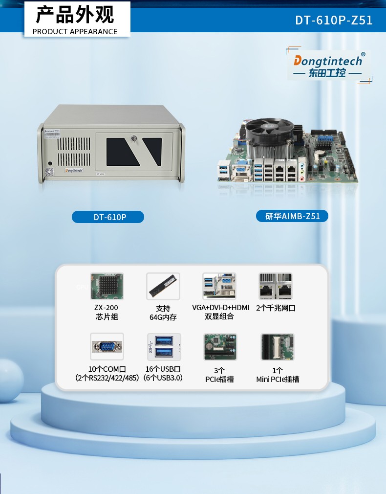 国产化4U山西工控机,兆芯处理器工业电脑,DT-610P-Z51.jpg