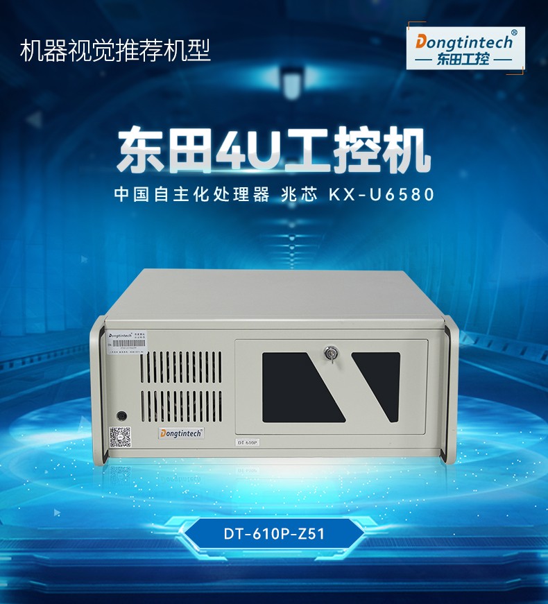 国产化4U山西工控机,兆芯处理器工业电脑,DT-610P-Z51.jpg