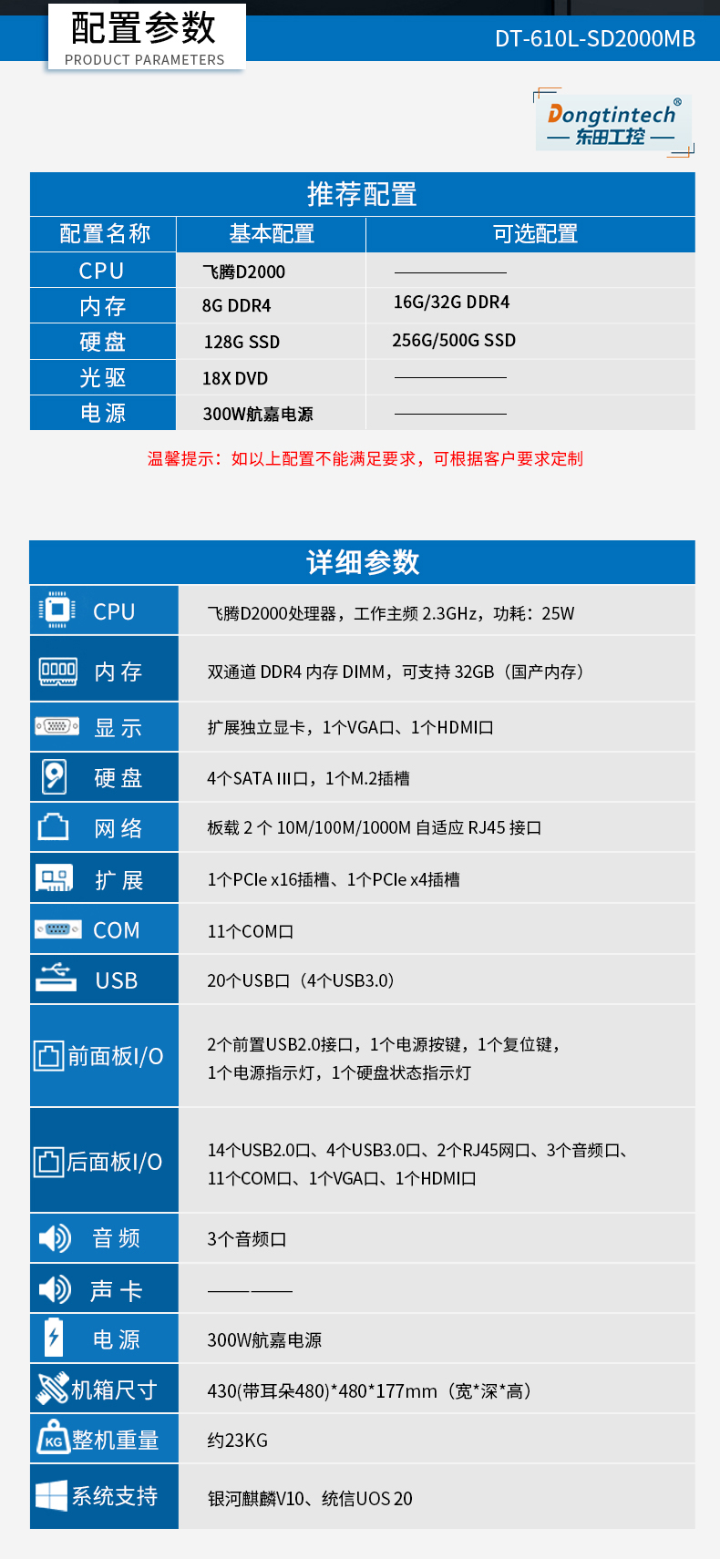 国产化塔洋镇工控机,飞腾CPU,4U塔洋镇工控机,DT-610L-SD2000MB.jpg