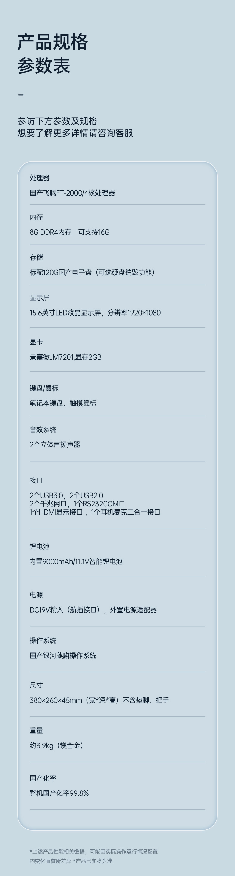 国产化山西三防笔记本,国产飞腾芯-麒麟系统,DTN-X15FT2000G.jpg