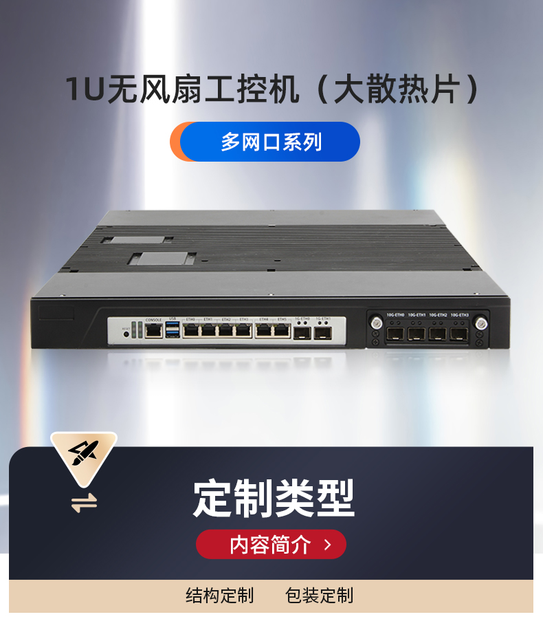 东田工控1U无风扇山西工控机定制.jpg