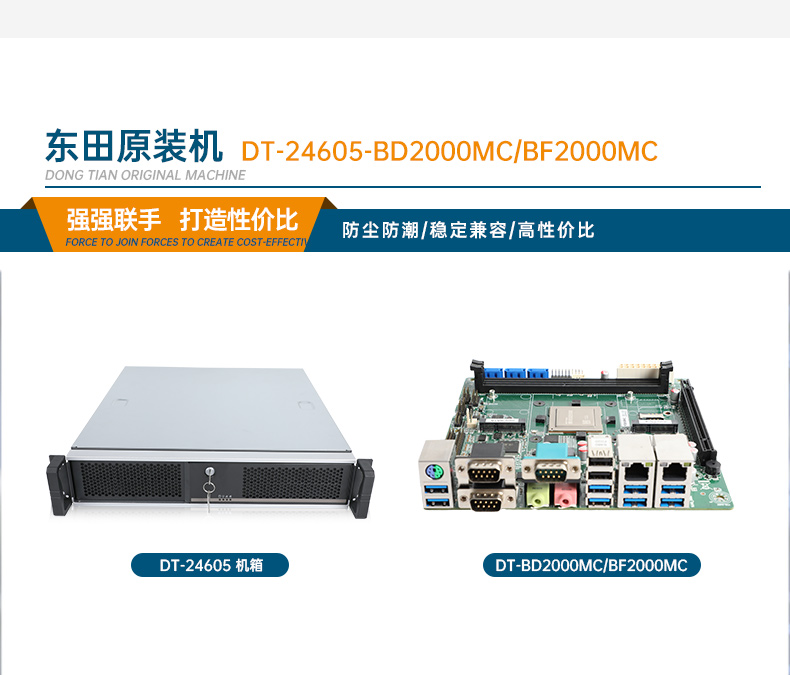 飞腾国产化塔洋镇工控机,支持银河麒麟操作系统,DT-24605-BD2000MC.jpg