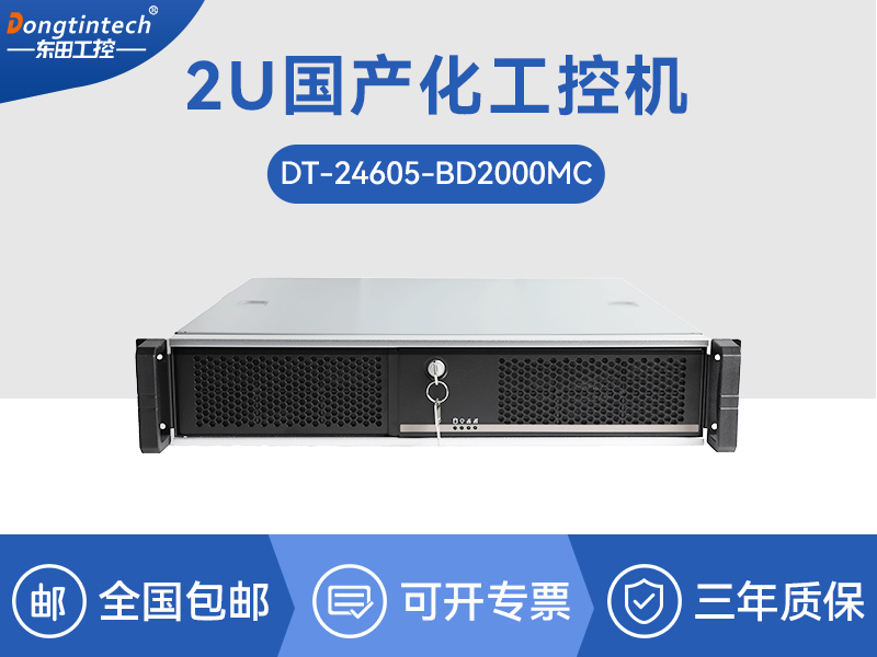 国产化工控机|飞腾D2000CPU主机|DT-24605-BD2000MC