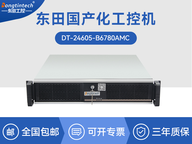 国产化工控机|选配国产独立显卡|DT-24605-B6780AMC