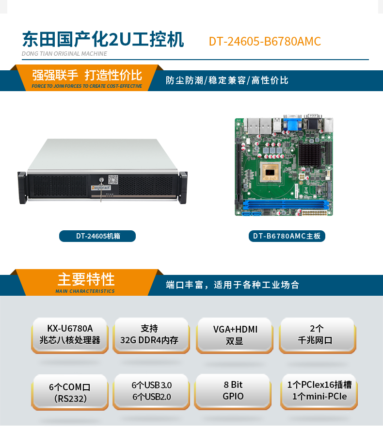 国产化塔洋镇工控机,选配国产独立显卡,DT-24605-B6780AMC.png