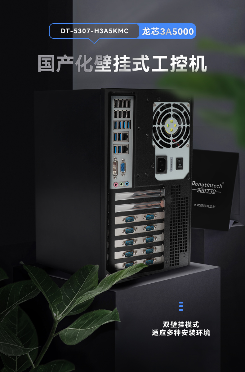 国产化壁挂式山西工控机,龙芯CPU工业电脑,DT-5307-H3A5KMC.jpg