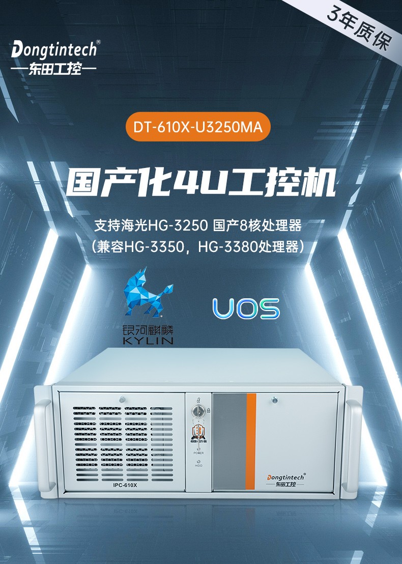 国产cpu山西工控机,海光工控电脑,DT-610X-U3250MA.jpg