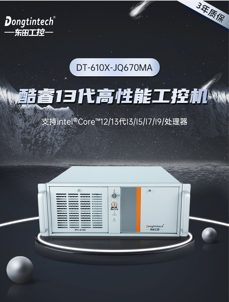 酷睿13代工控主机,高性能塔洋镇工控机,DT-610X-JQ670MA.jpg