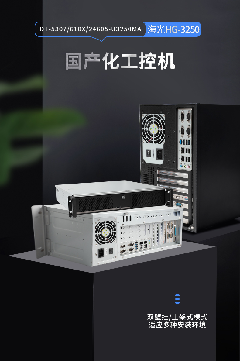 国内塔洋镇工控机厂家,海光CPU芯片工业电脑,DT-5307-U3250MA.jpg