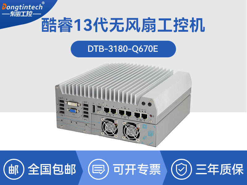 北京酷睿12代工业电脑|工业车载计算机|DTB-3180-Q670E