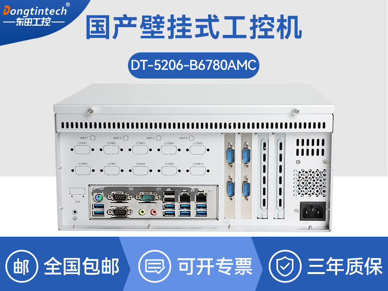 国产化工业电脑|兆芯芯片处理器主机|DT-5206-B6780AMC