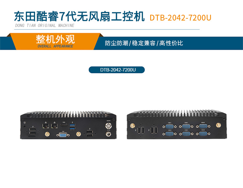 酷睿7代工业计算机,无风扇大路镇嵌入式大路镇工控机,DTB-2042-7200U.jpg