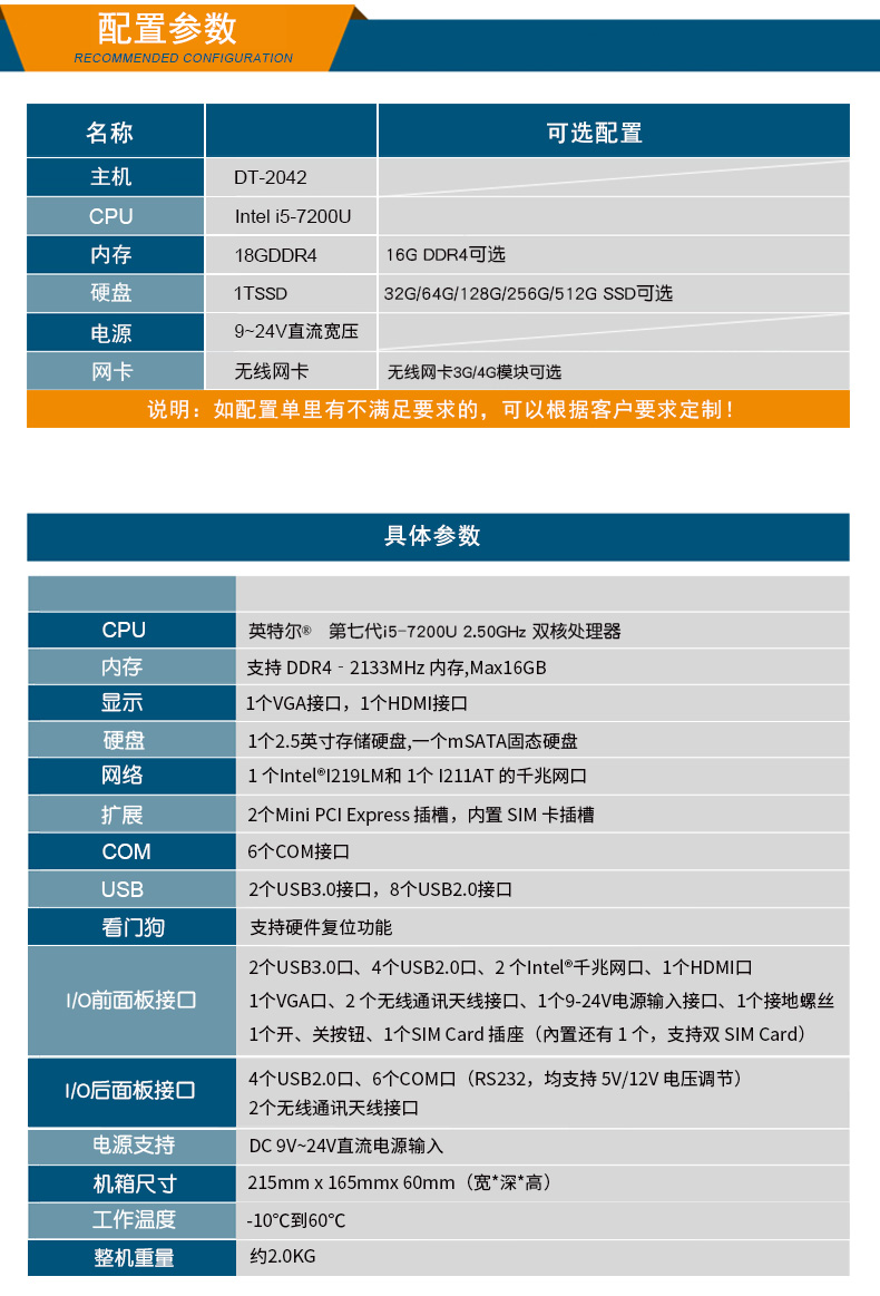 酷睿7代工业计算机,无风扇大路镇嵌入式大路镇工控机,DTB-2042-7200U.jpg
