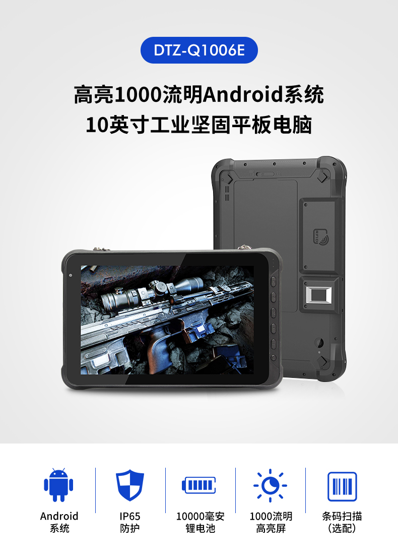 10英寸山西三防平板电脑,手持式扫二维码,DTZ-Q1006E.jpg