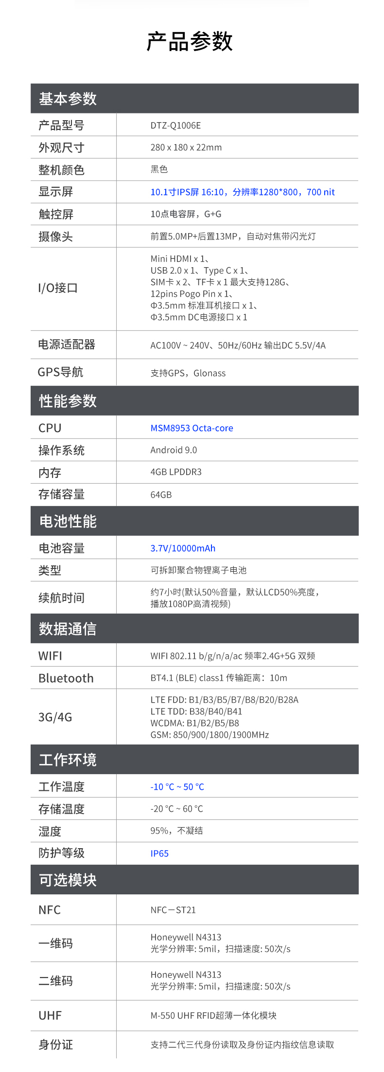 10英寸山西三防平板电脑,手持式扫二维码,DTZ-Q1006E.jpg