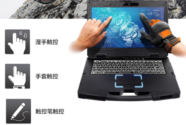 上海三防笔记本屏幕触控.png