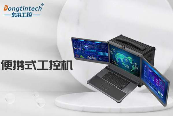 三屏便携式保定工控机.png