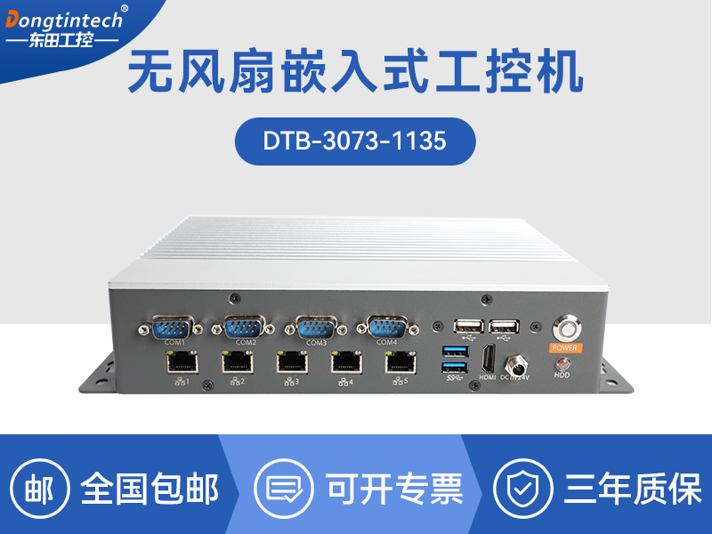 北京工业控制电脑-迷你工业计算机|DTB-3073-1135