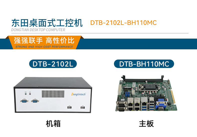 桌面式山西工控机,H110芯片组,DTB-2102L-BH10MC.jpg