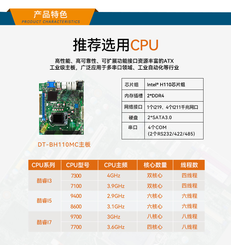 桌面式山西工控机,H110芯片组,DTB-2102L-BH10MC.jpg