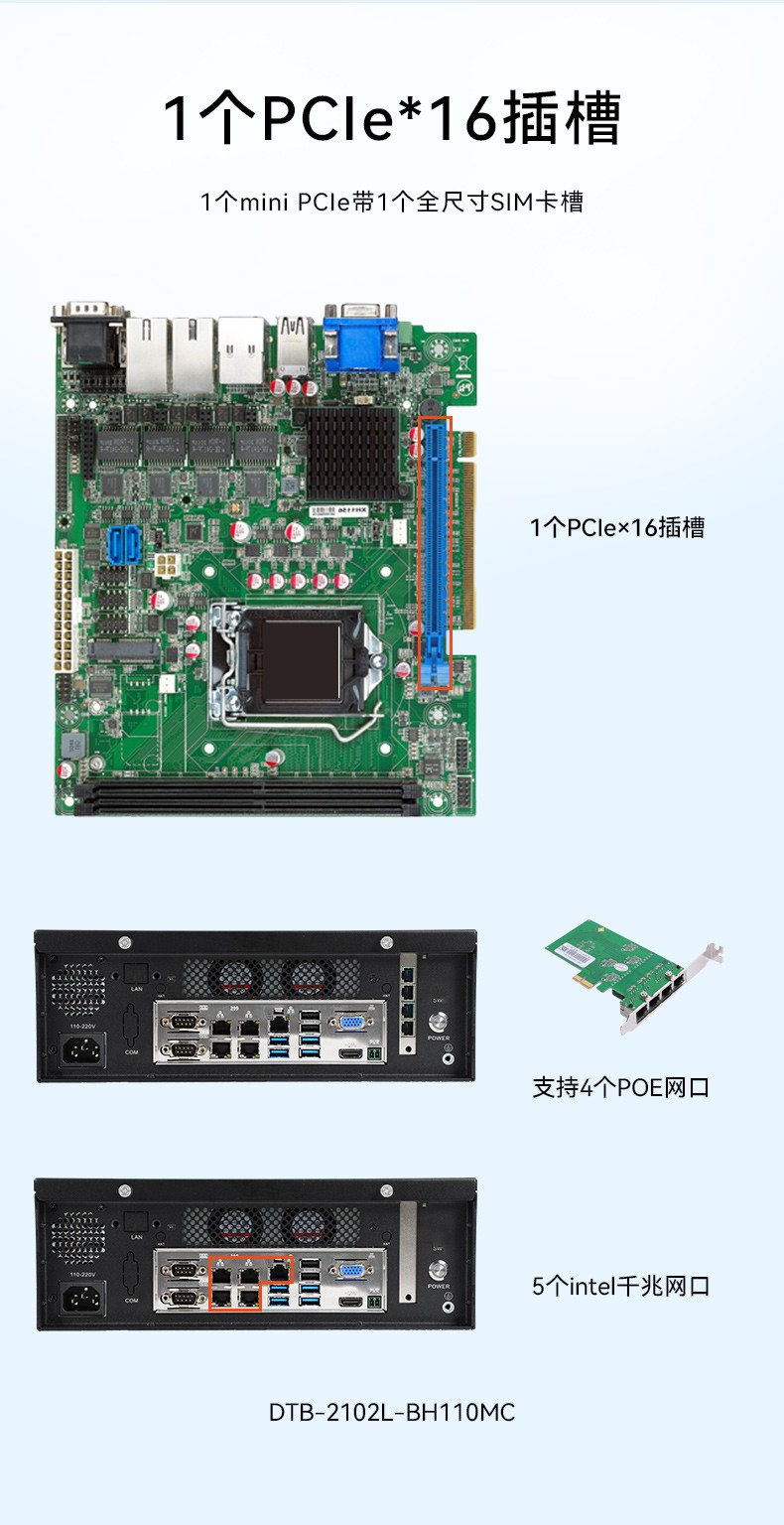桌面式山西工控机,H110芯片组,DTB-2102L-BH10MC.jpg
