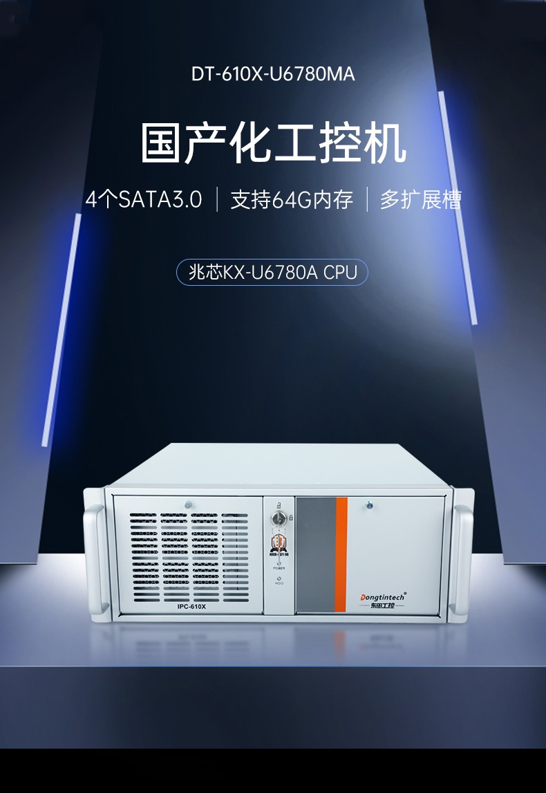 国产化山西工控机,中国兆芯处理器,DT-610X-U6780MA.jpg