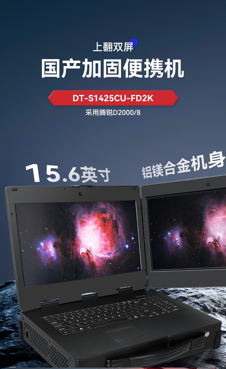 山西国产化加固便携机,上翻双屏笔记本,DT-S1425CU-FD2K.jpg