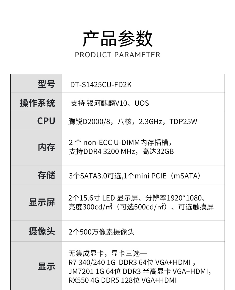 山西国产化加固便携机,上翻双屏笔记本,DT-S1425CU-FD2K.jpg
