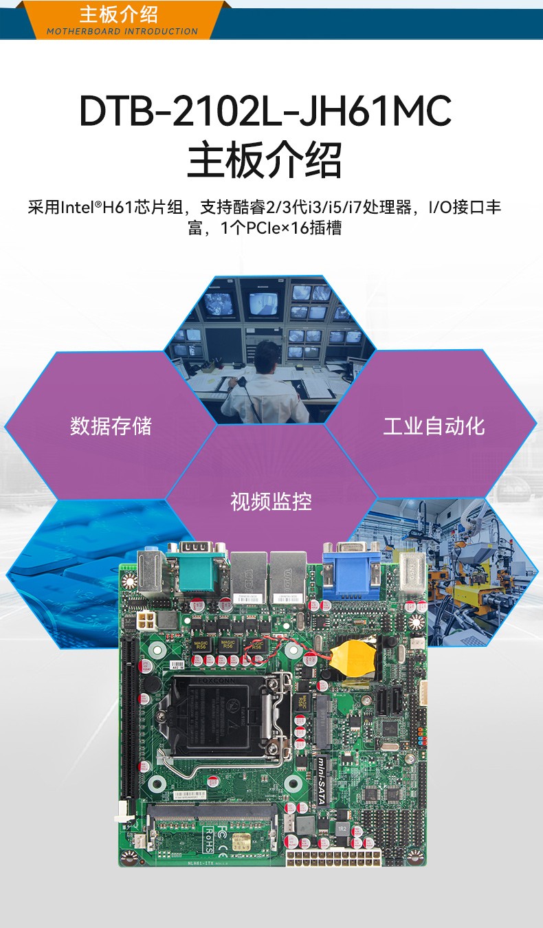 桌面式山西工控机,工业电脑厂商,DTB-2102L-JH61MC.jpg