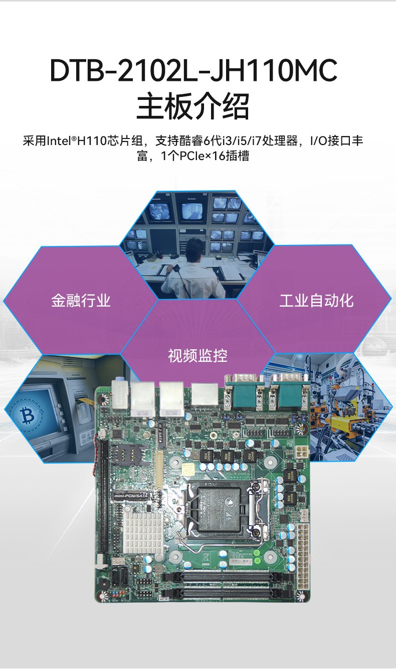 桌面式山西工控机,工业电脑厂商,DTB-2102L-JH61MC.jpg