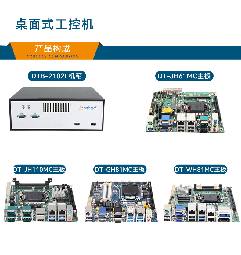 桌面式山西工控机,工业电脑厂商,DTB-2102L-JH61MC.jpg