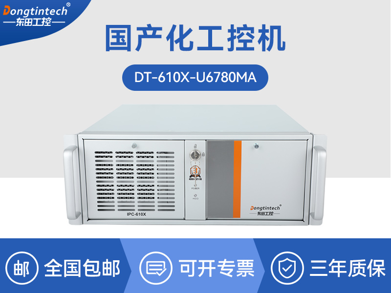 国产化工控机|中国兆芯处理器|DT-610X-U6780MA