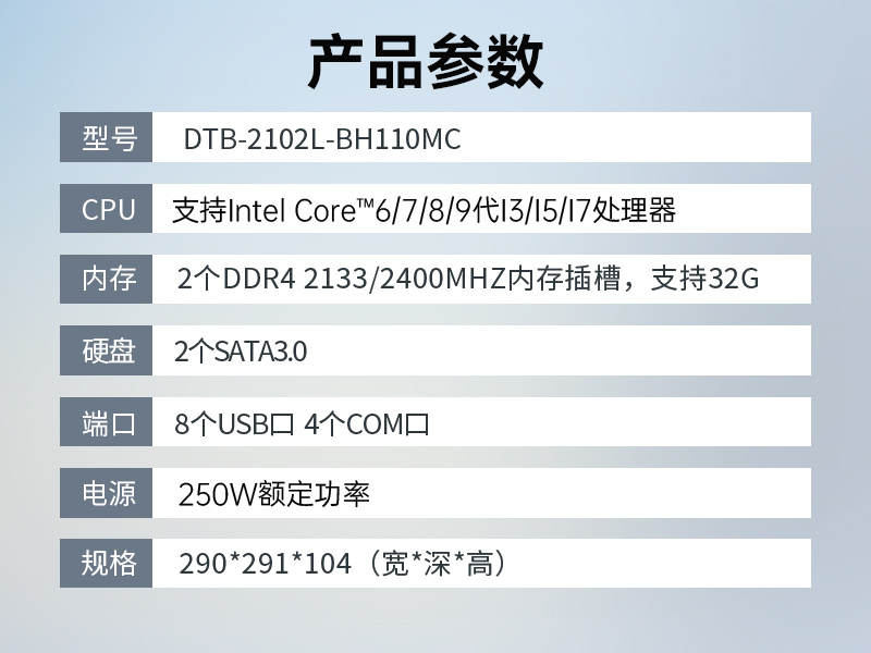 山西桌面式工控机-H110芯片组|DTB-2102L-BH110MC