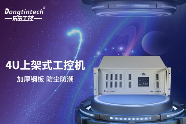 上海4U工控机与壁挂式工控机的区别