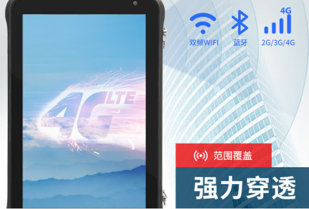 保定三防平板电脑网络通信功能.png