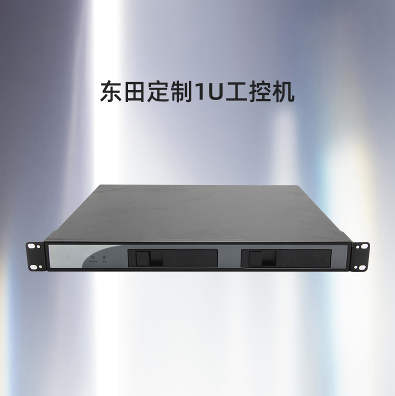 呼伦贝尔工控机定制价格,1U呼伦贝尔工控机定做,DT-1900-1U机箱.jpg
