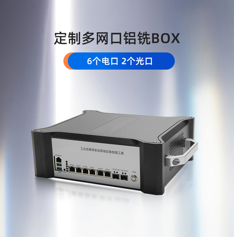 呼伦贝尔工控机定制价格,多网口铝铣BOX,6电口2光口主板.jpg