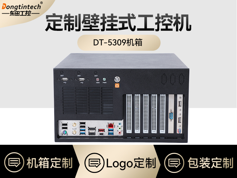 工控机定制-壁挂式工控机定做-DT-5309壁挂机箱排行榜