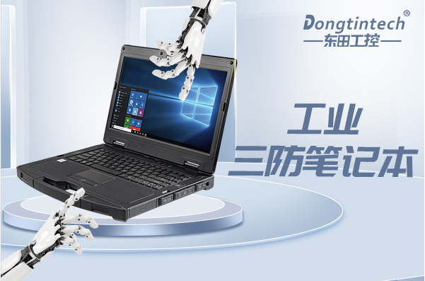 工业上海三防笔记本.png
