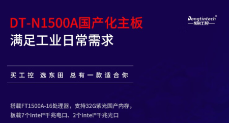 国产化多网口保定工控机主板.png