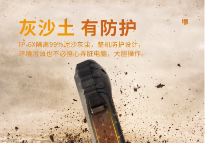 加固保定三防笔记本防护性.png