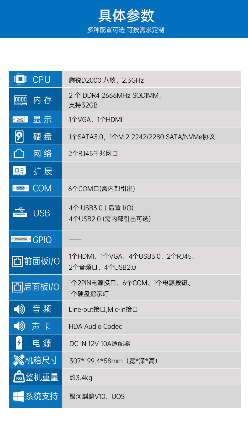 国产化无风扇山西工控机,腾锐D2000CPU,DTB-3085-D2K.jpg