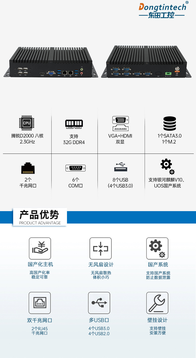 国产化无风扇山西工控机,腾锐D2000CPU,DTB-3085-D2K.jpg