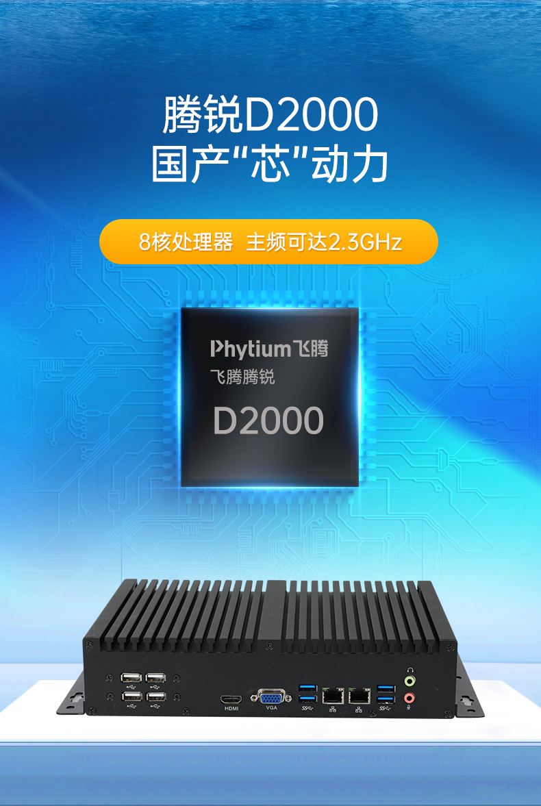 国产化无风扇山西工控机,腾锐D2000CPU,DTB-3085-D2K.jpg